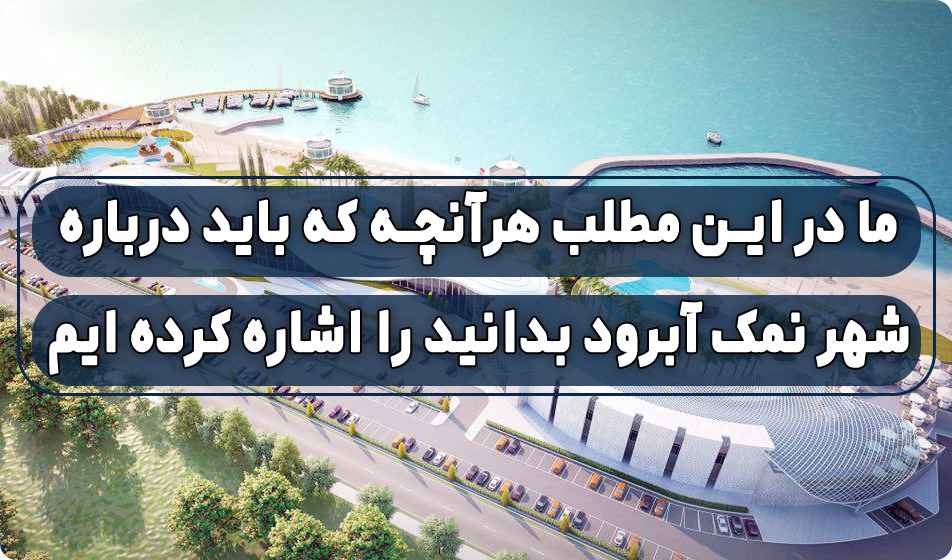 نمک آبرود 698464864684867416848